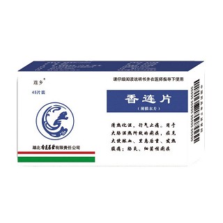香连片(连乡)