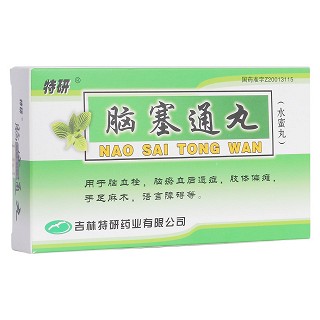 脑塞通丸(特研)
