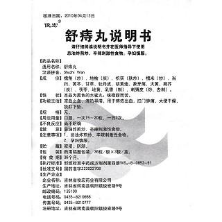 舒痔丸功效作用厂家