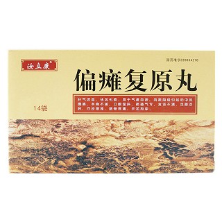 偏瘫复原丸(汝立康)