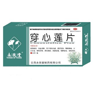 穿心莲片(永孜堂)