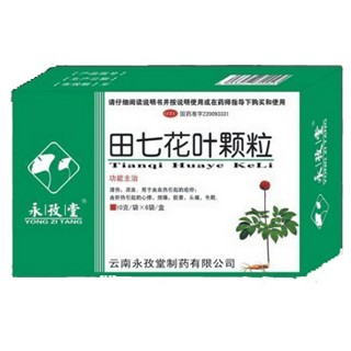 田七花叶颗粒(永孜堂)