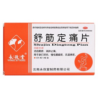 舒筋定痛片价格