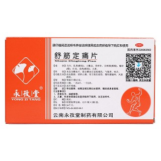 舒筋定痛片(永孜堂)