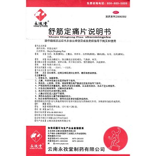 舒筋定痛片功效作用厂家