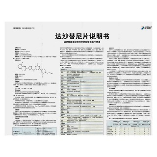 达沙替尼片功效作用厂家
