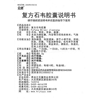 复方石韦胶囊功效作用厂家