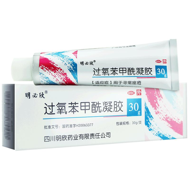 过氧苯甲酰凝胶