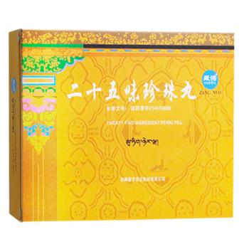 二十五味珍珠丸(藏诺)