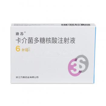 卡介菌多糖核酸注射液(迪苏)