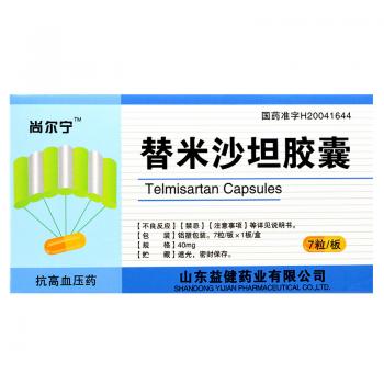 替米沙坦胶囊(尚尔宁)