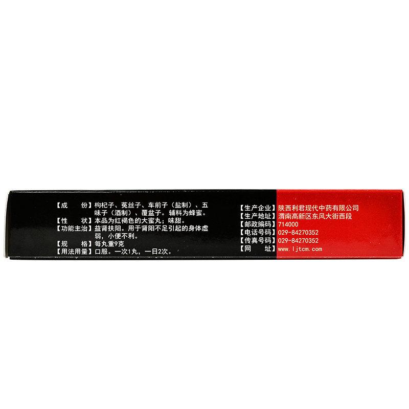 益肾丸(久歌)