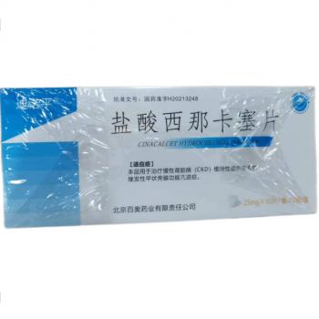 盐酸西那卡塞片(迪诺平)