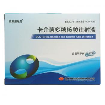 卡介菌多糖核酸注射液(亚泰康达先)