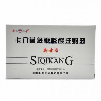 卡介菌多糖核酸注射液(斯奇康)