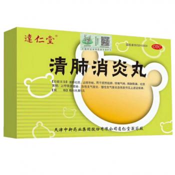 清肺消炎丸 (达仁堂)