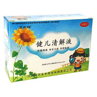 健儿清解液(诚志永丰)
