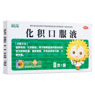 化积口服液(诚志永丰)
