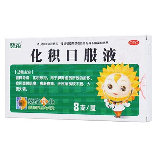 化积口服液(诚志永丰)