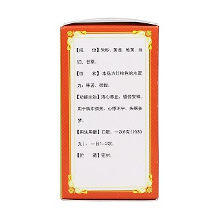 朱砂安神丸(天水岐黄)