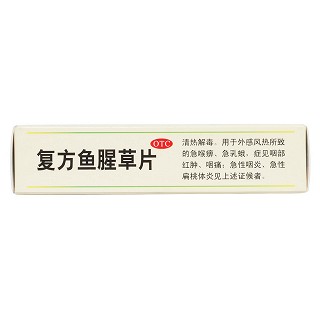 复方鱼腥草片(0.22g*12s*3板)