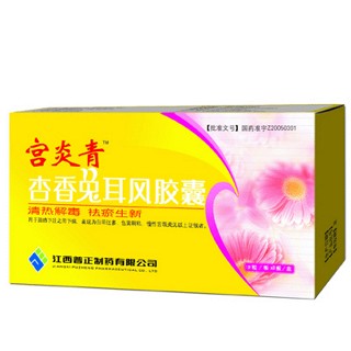 杏香兔耳风胶囊(宫炎青)