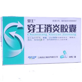 穿王消炎胶囊(普正)