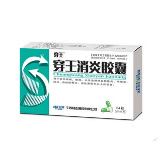 穿王消炎胶囊(普正)