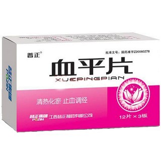 血平片(普正)