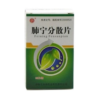 肺宁分散片(五加参)