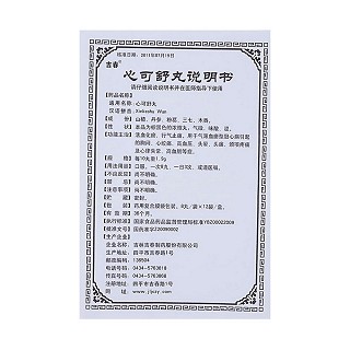 心可舒丸功效作用厂家