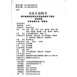 木瓜片功效作用厂家