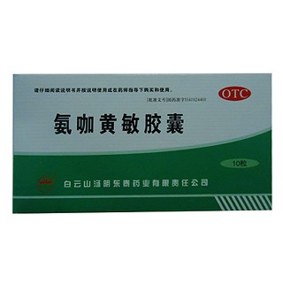氨咖黄敏胶囊(白云泰商丘)