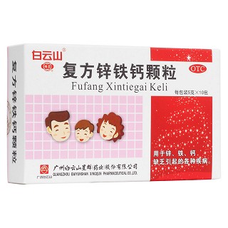 复方锌铁钙颗粒(白云山星群)