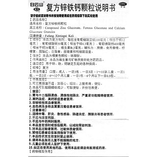 复方锌铁钙颗粒(5g*10袋)