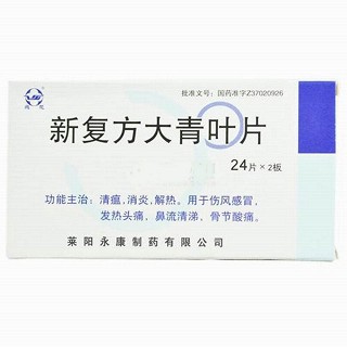 新复方大青叶片(永康)