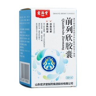 前列欣胶囊(宏济堂)