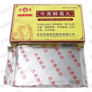 牛黄解毒丸价格