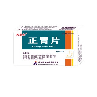正胃片(龙菲刻)