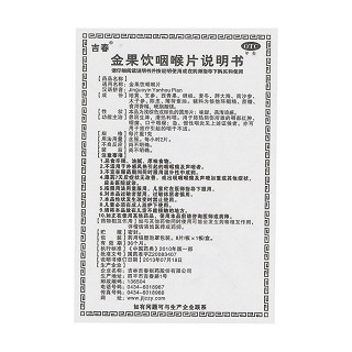 金果饮咽喉片(1g*8s)