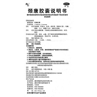 颈康胶囊功效作用厂家