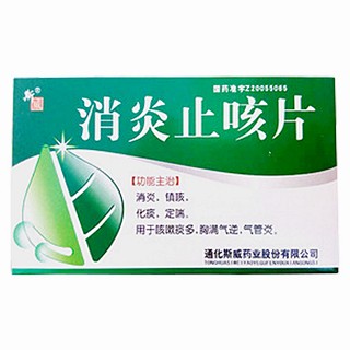 消炎止咳片(斯威)