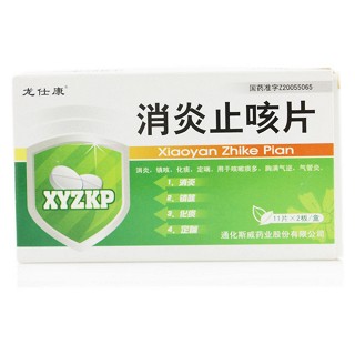 消炎止咳片(斯威)