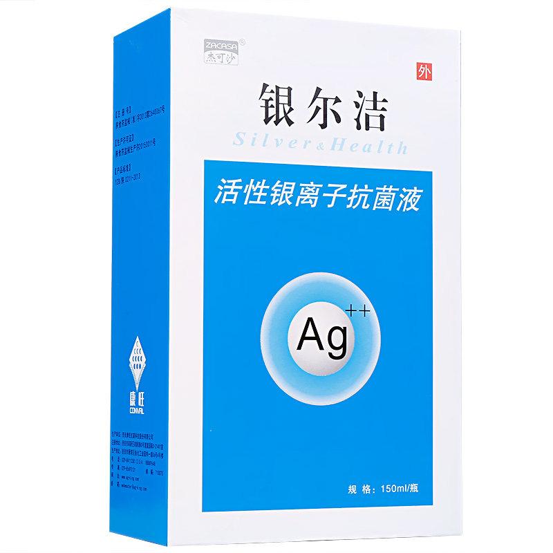 活性银离子抗菌液