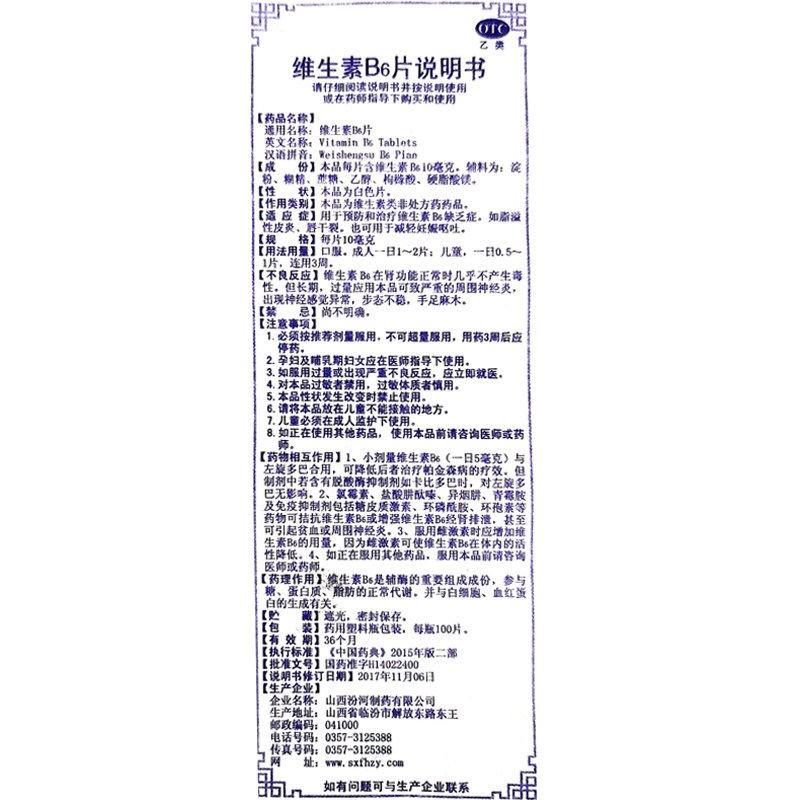 维生素b6片(10mg*100s)