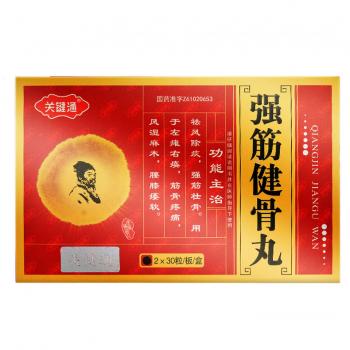 强筋健骨丸(关键通)