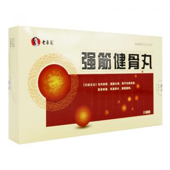 强筋健骨丸(老专家)