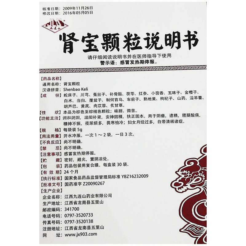 肾宝颗粒(5g*30袋)