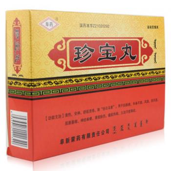 珍宝丸(阜药)