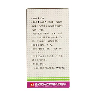 全天麻胶囊价格